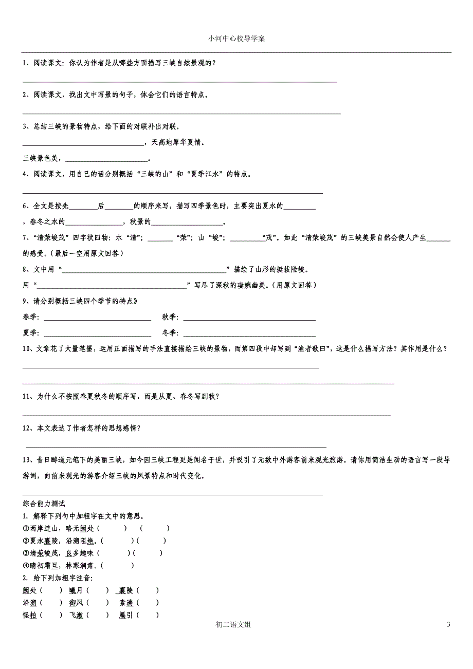 第六单元学案_第3页