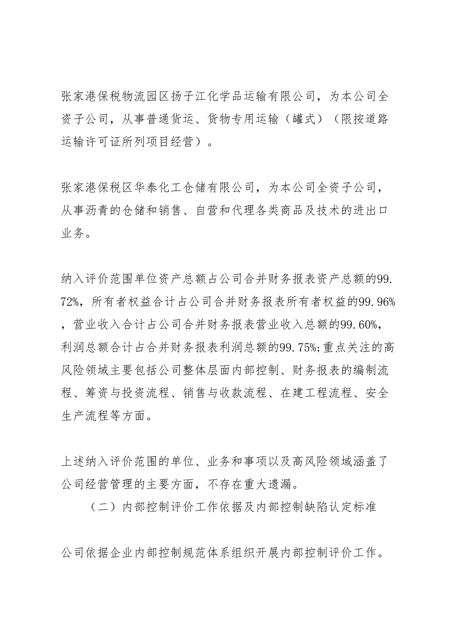 2022保税科技内控评价报告_第4页