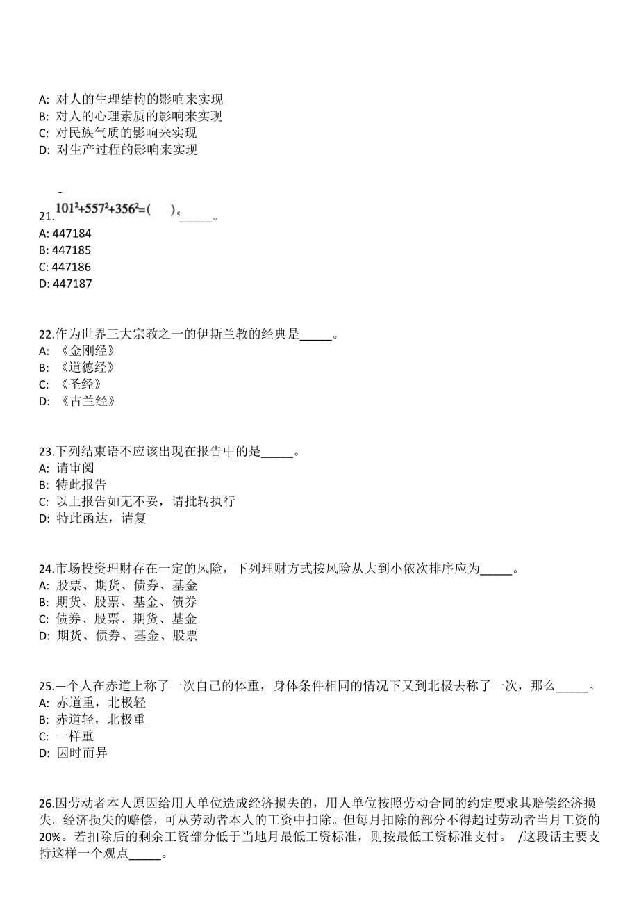 2023年06月河南郑州大学化学学院吴俊良课题组科研助理招考聘用笔试参考题库含答案解析_第5页