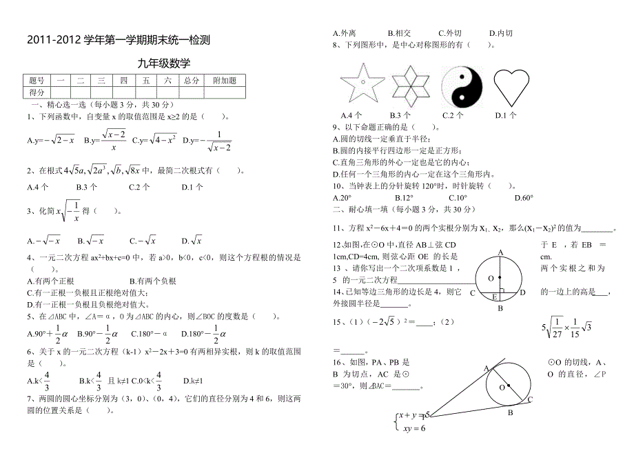 人教版九年级数学上册期末试卷及答案A4.doc_第1页