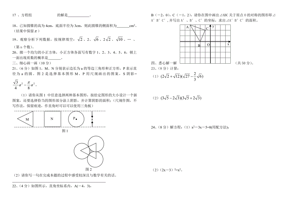 人教版九年级数学上册期末试卷及答案A4.doc_第2页