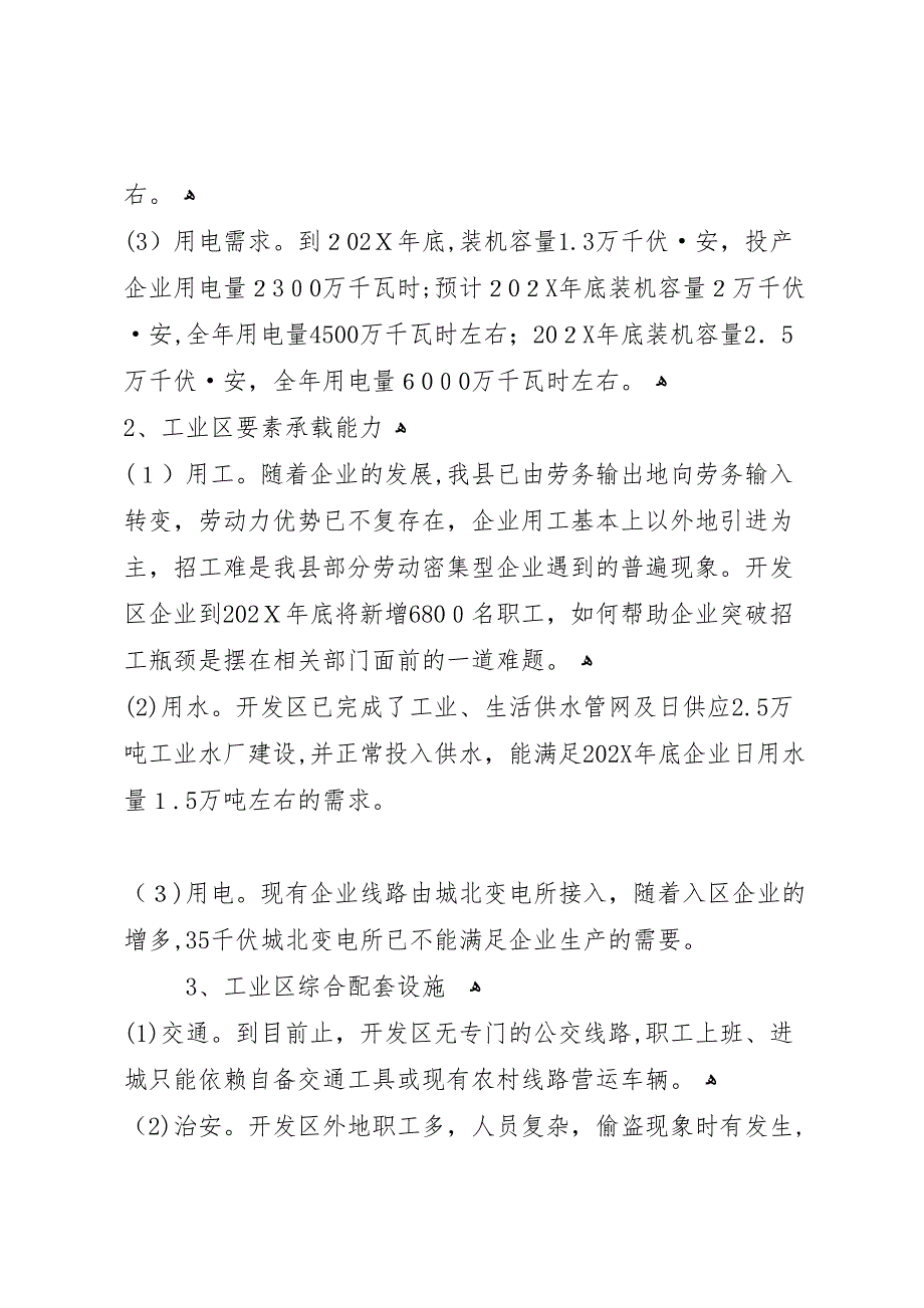 县经济开发区要素需求情况调研报告_第2页