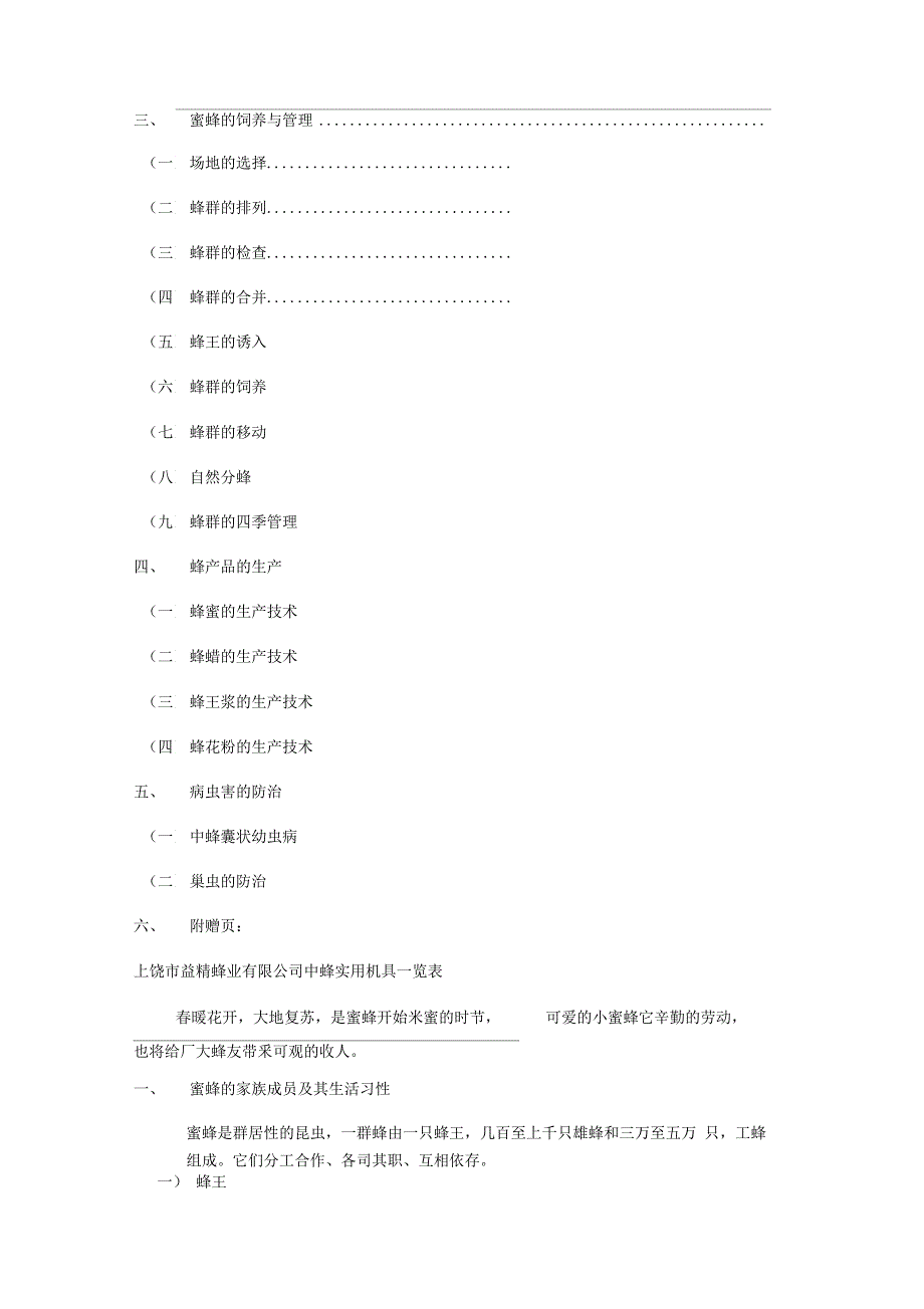 中华蜜蜂养殖入门实用技术_第2页