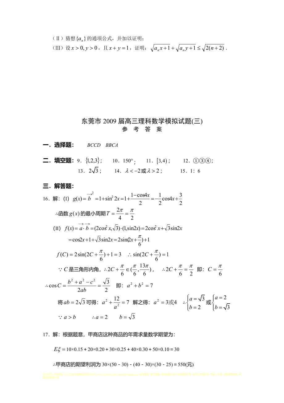 东莞市高三理科数学模拟试题三_第5页