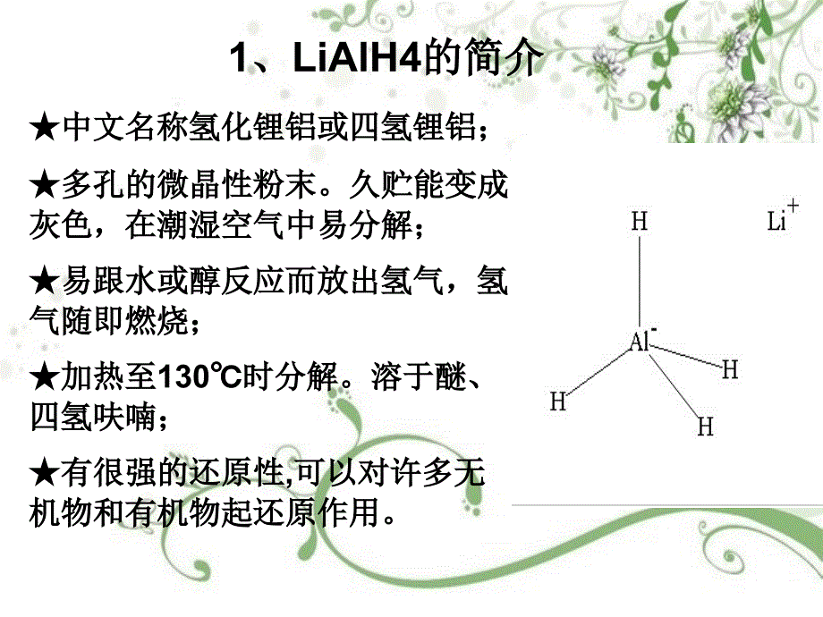 LiAlH4还原剂_第2页