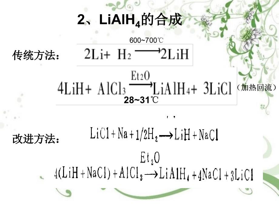 LiAlH4还原剂_第3页