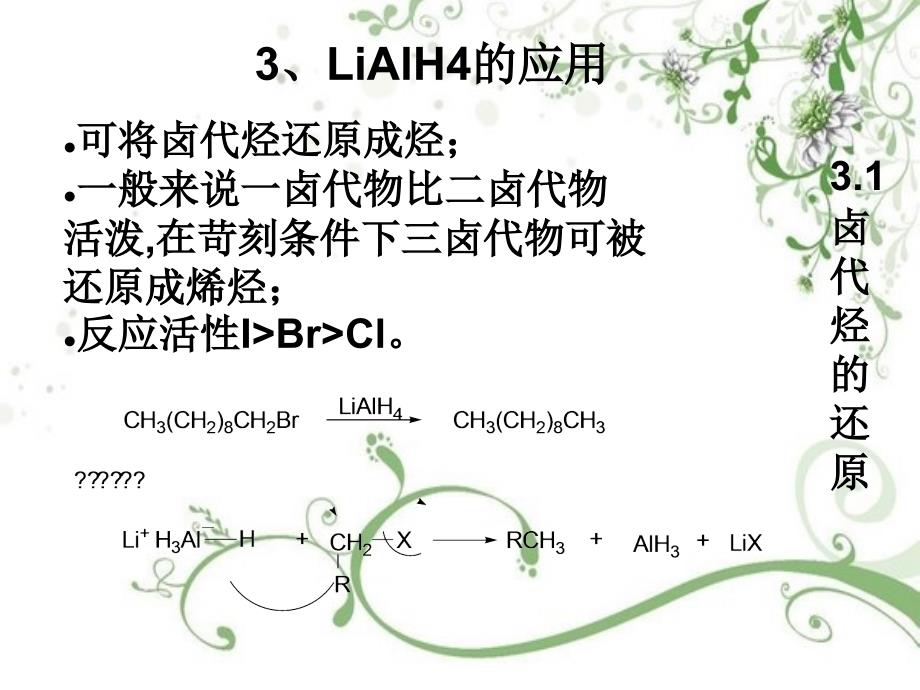 LiAlH4还原剂_第4页