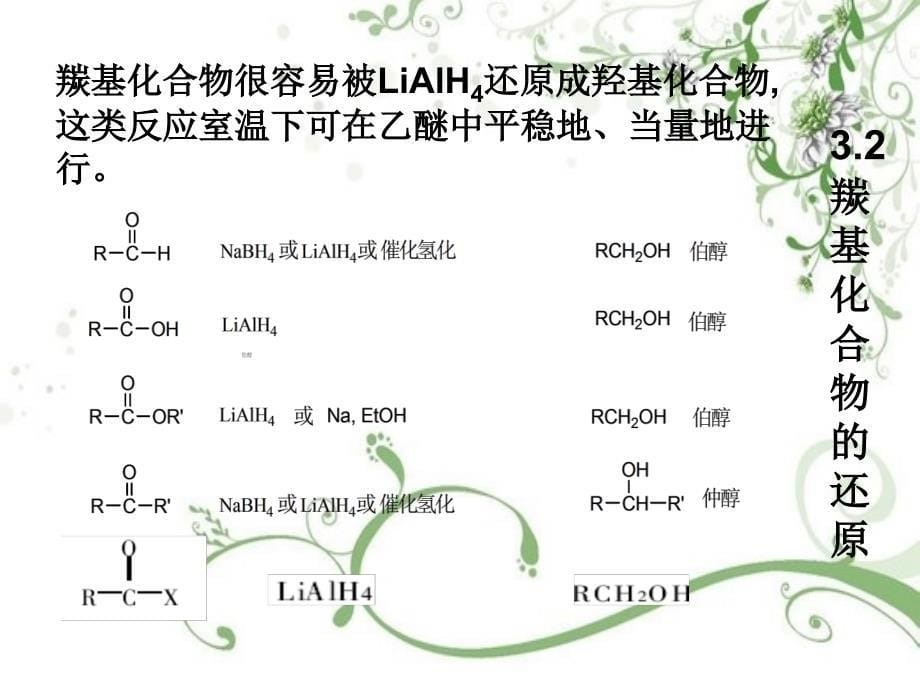 LiAlH4还原剂_第5页