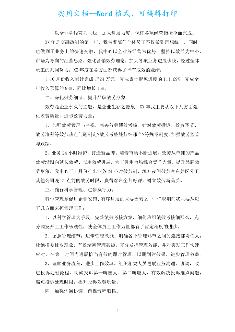 2022年总监转正自我鉴定（通用6篇）.docx_第3页