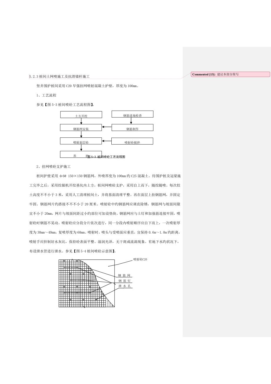 盾构井逆筑综合施工综合工法_第4页