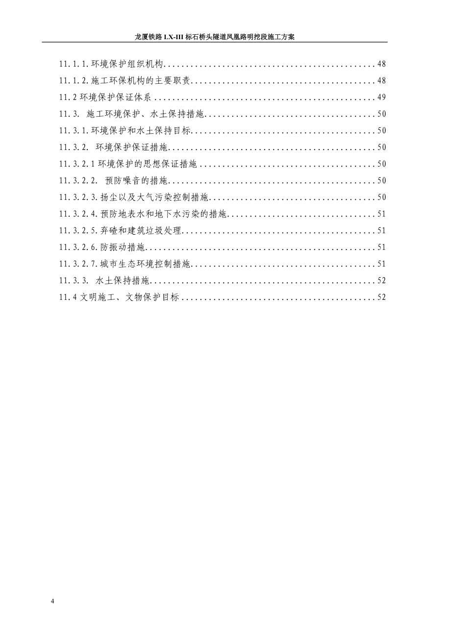 凤凰路明挖段施工组织设计_第4页