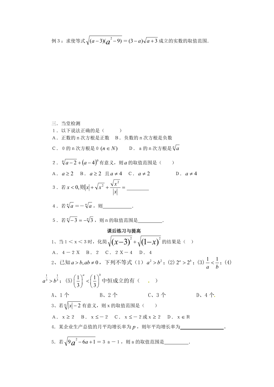 高中数学必修1学案第二章基本初等函数_第3页