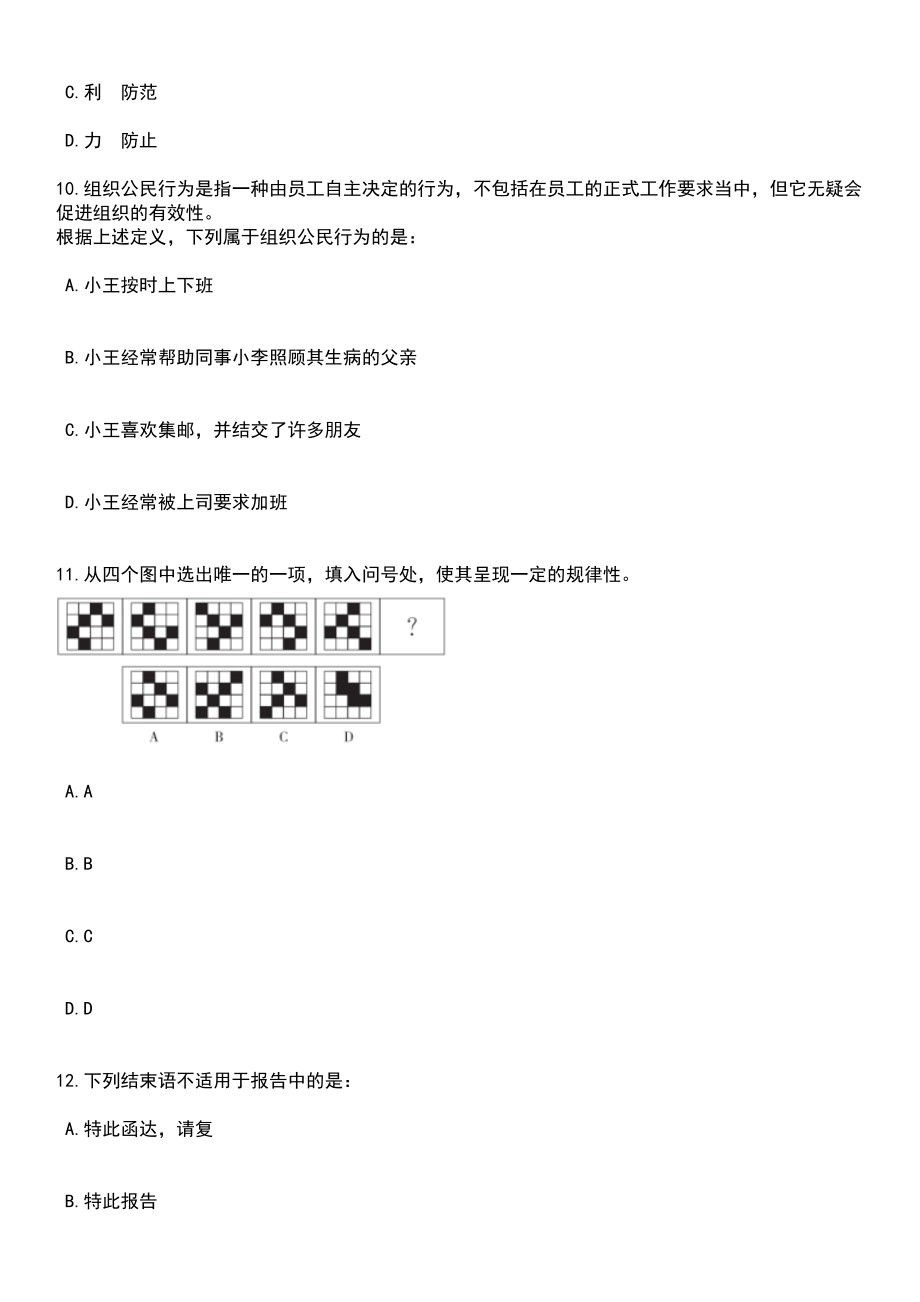 2023年06月云南红河州生态环境财务核算中心公开招聘编外人员（2人）笔试参考题库含答案解析_1_第4页