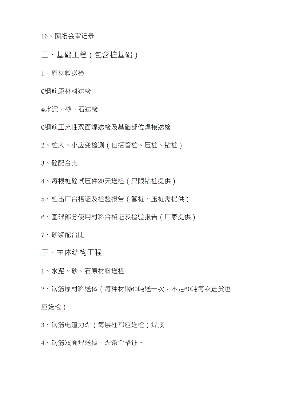 竣工验收需要哪些资料_第3页