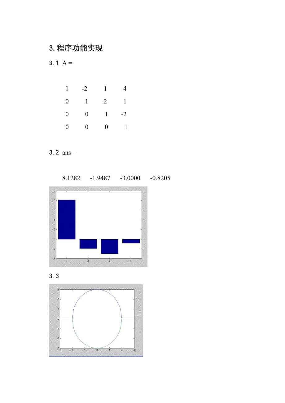 《Matlab基础》课程综合设计报告_第5页
