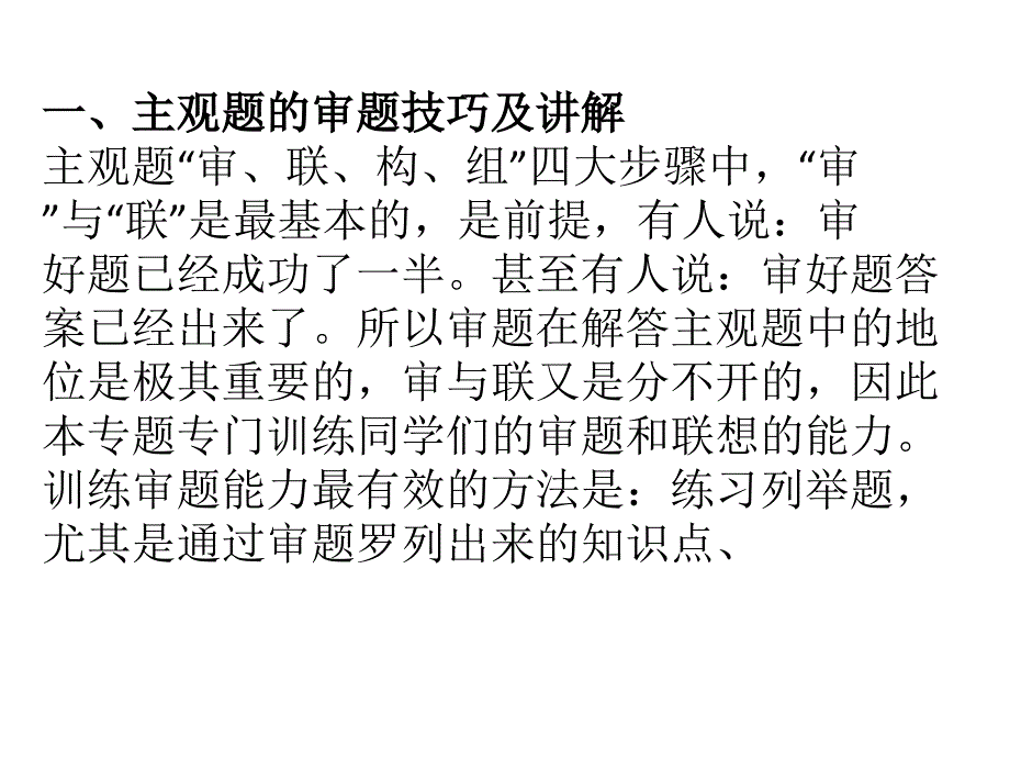 中考思想品德总复习课件：专题二、主观题审题专题训练_第2页