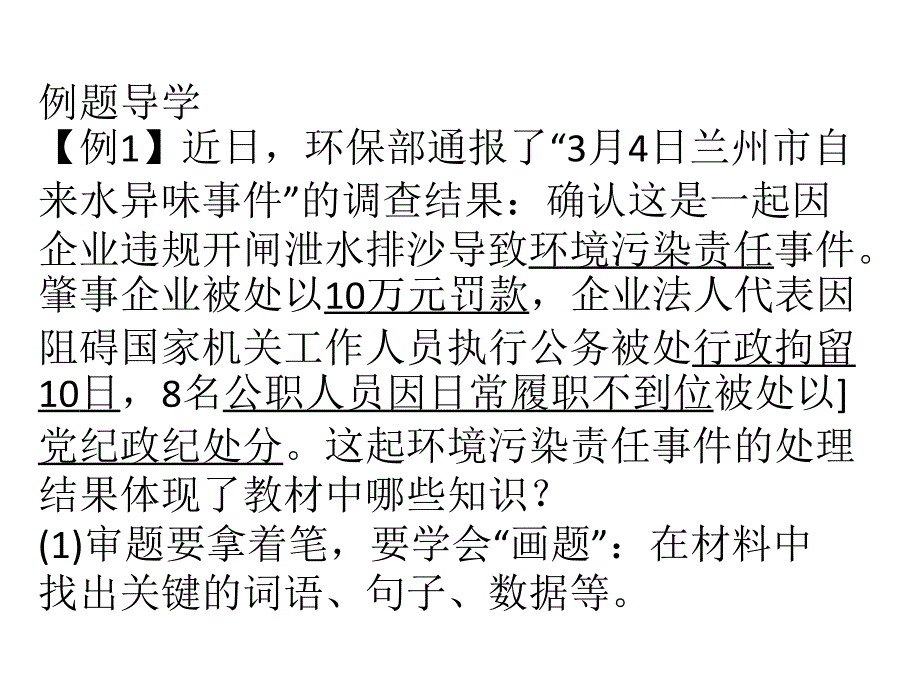 中考思想品德总复习课件：专题二、主观题审题专题训练_第4页