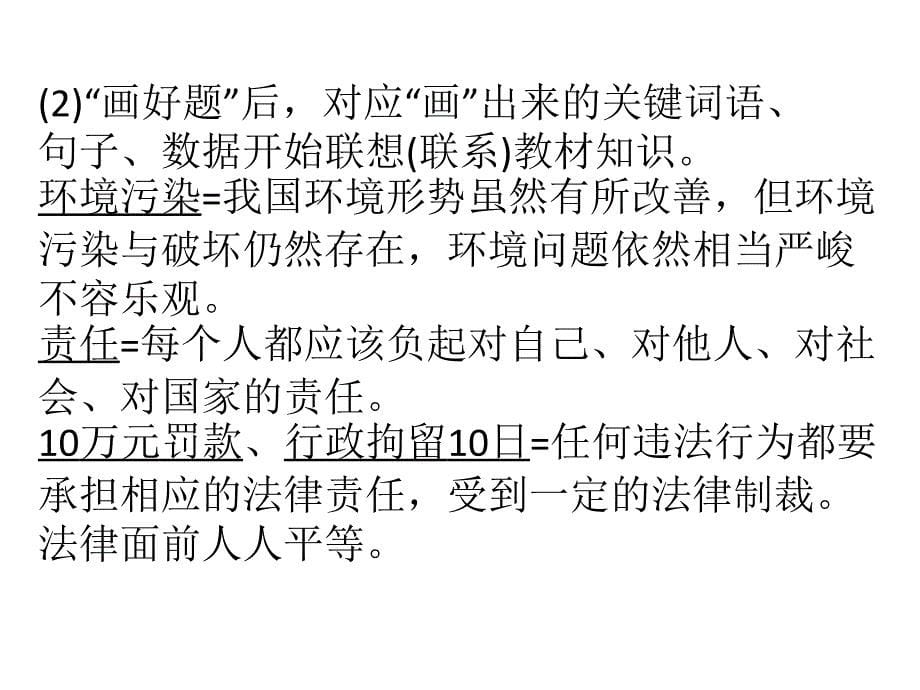 中考思想品德总复习课件：专题二、主观题审题专题训练_第5页