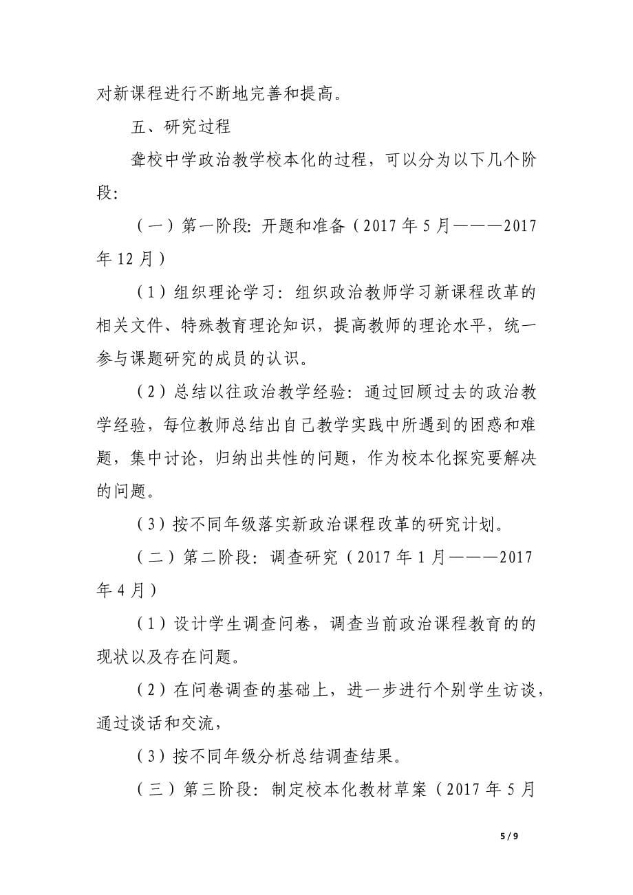 聋高中政治课校本化课题结题研究报告.docx_第5页