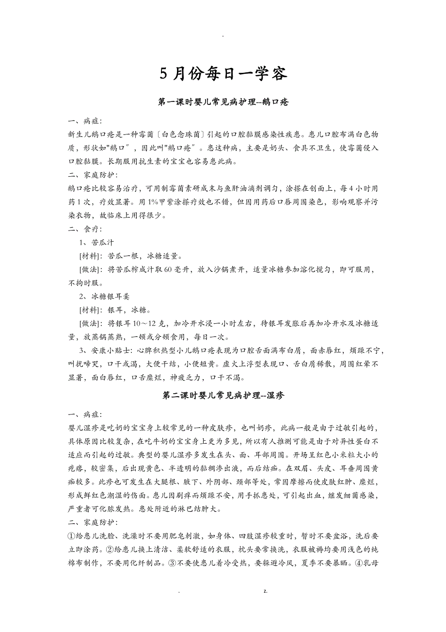 婴幼儿病理急救常识_第1页