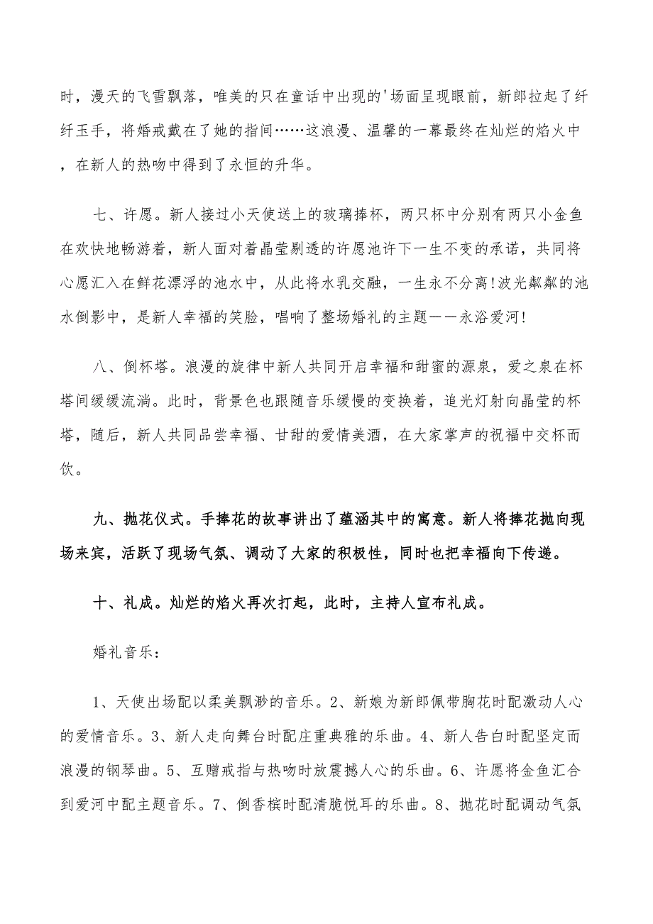 2022年婚礼流程策划方案_第2页