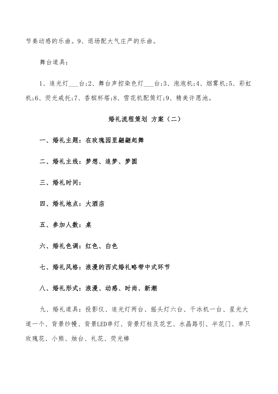 2022年婚礼流程策划方案_第3页