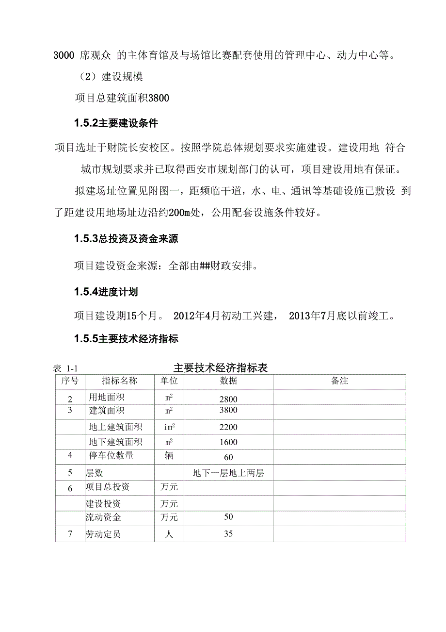 体育馆建设项目可行性实施方案_第2页