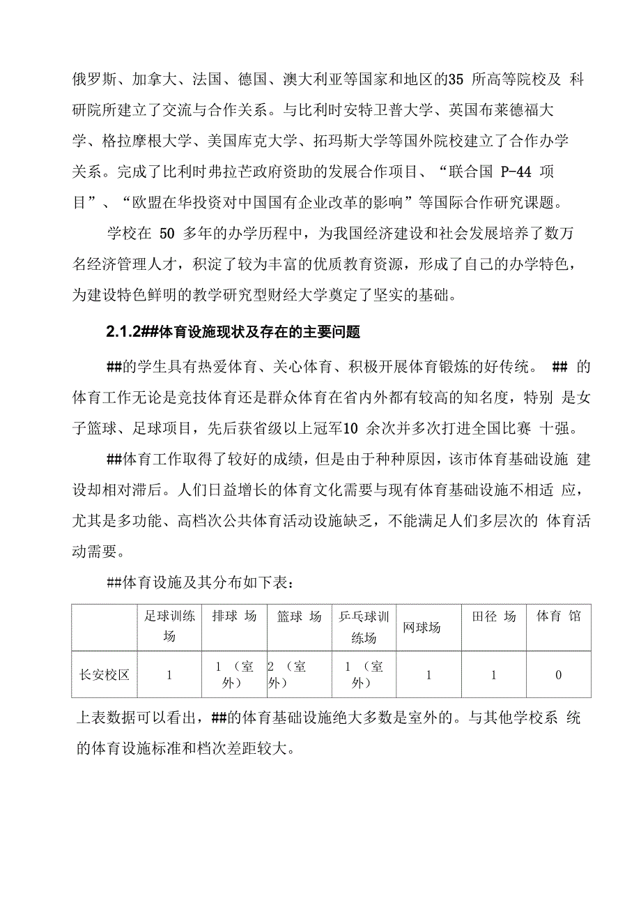 体育馆建设项目可行性实施方案_第4页