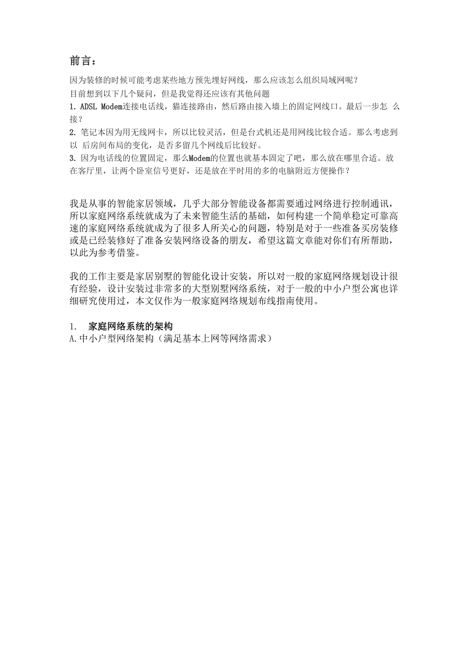 合理的家庭网络方案_第1页