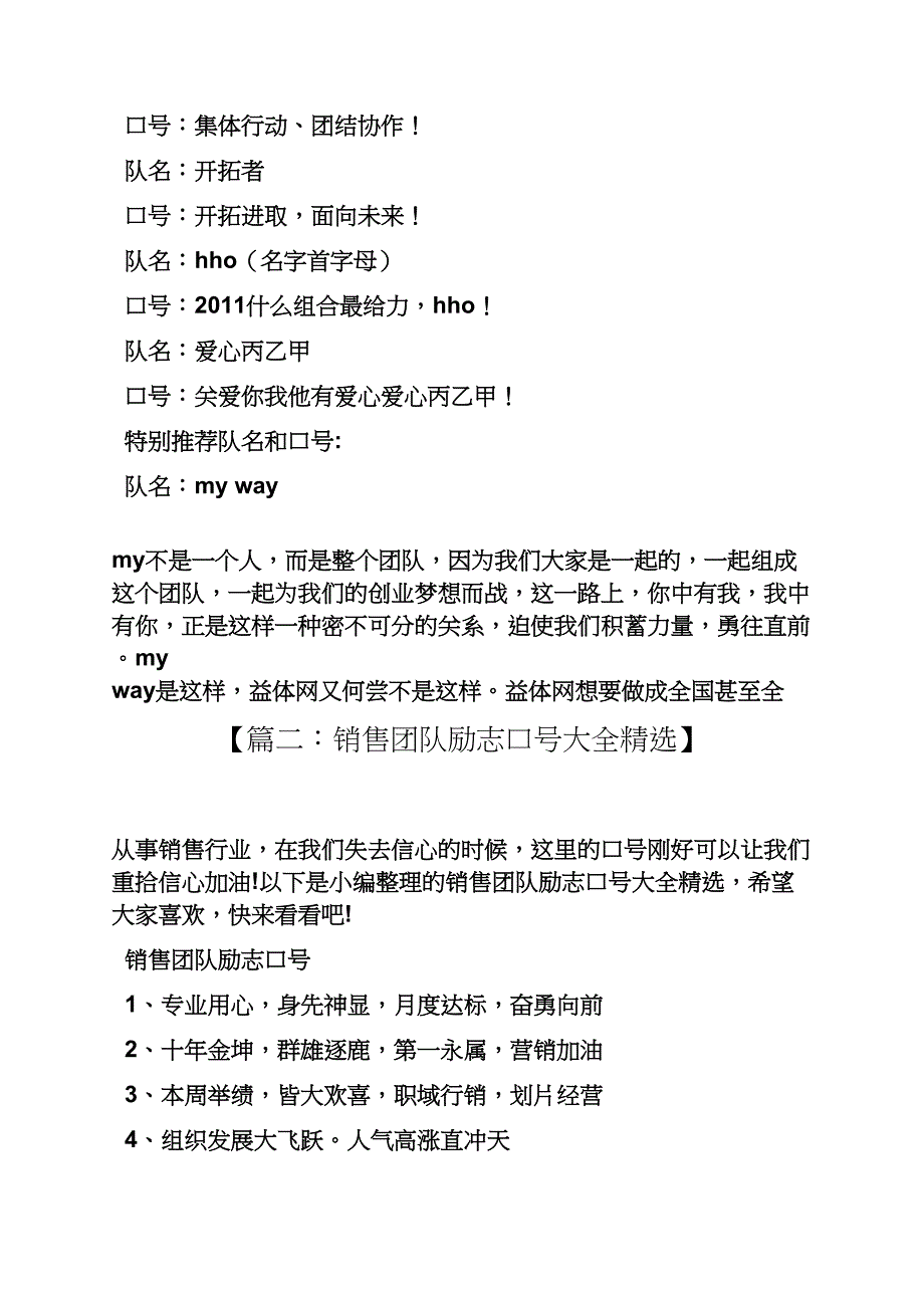 口号标语之什么口号最给力_第4页