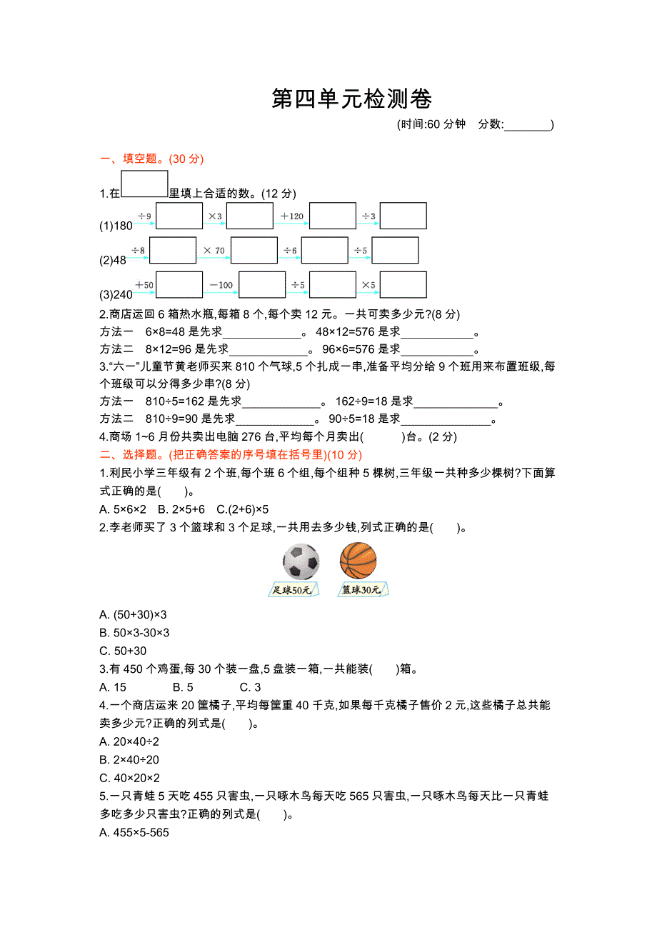 青岛版三年级数学下册第四单元测试题及答案一_第1页