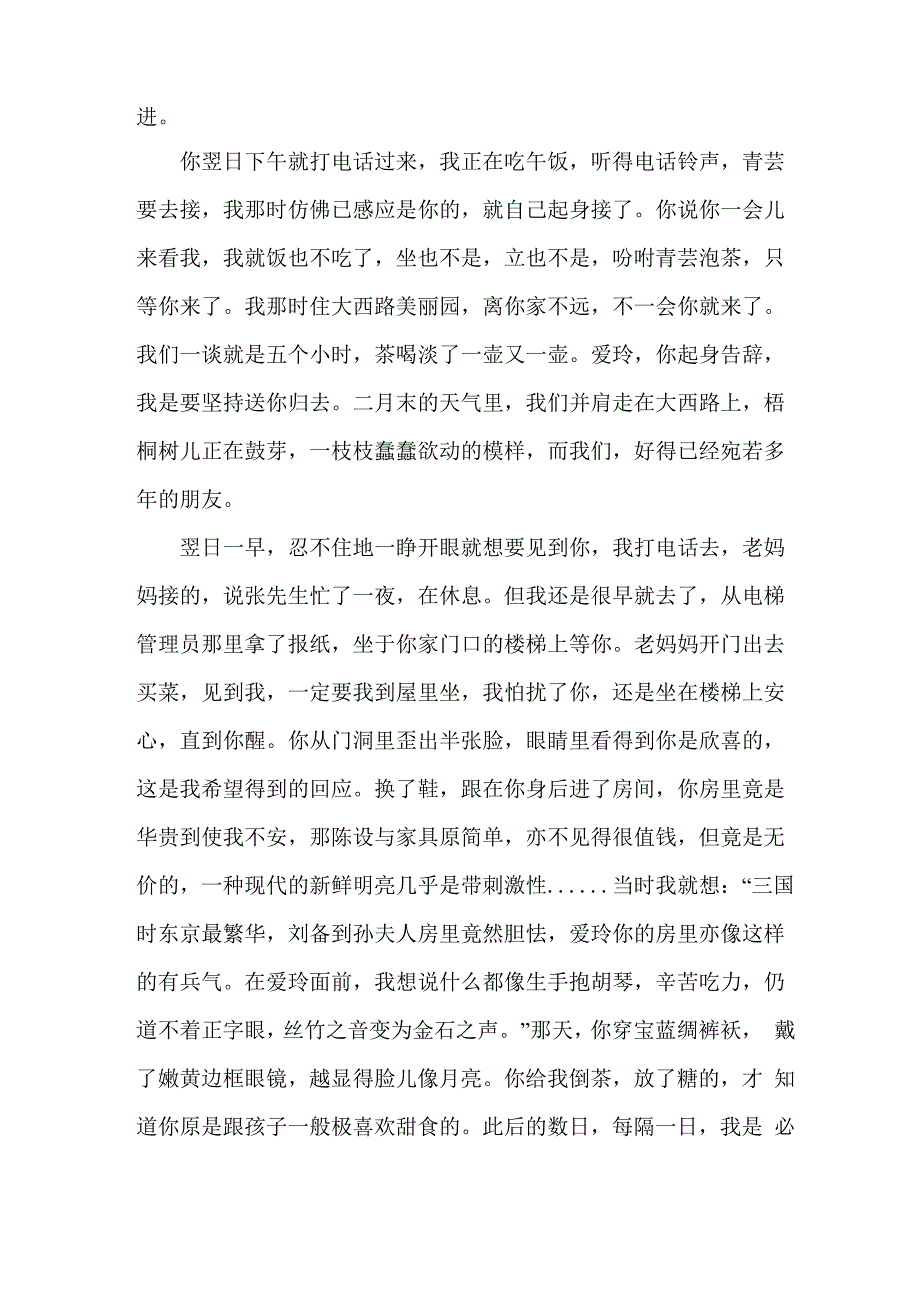 胡兰成写给张爱玲的情书参考_第2页