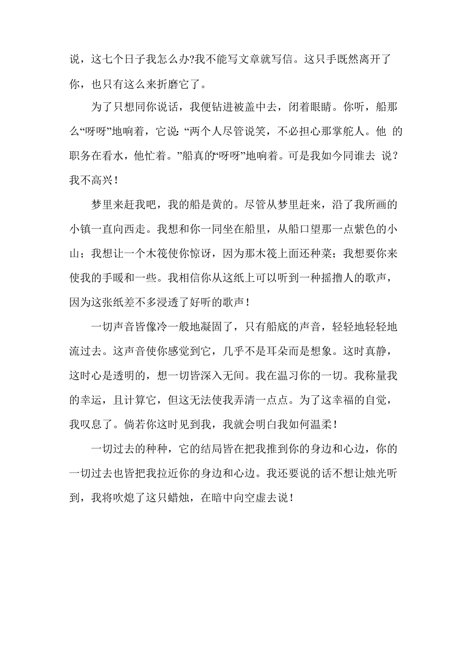 胡兰成写给张爱玲的情书参考_第4页