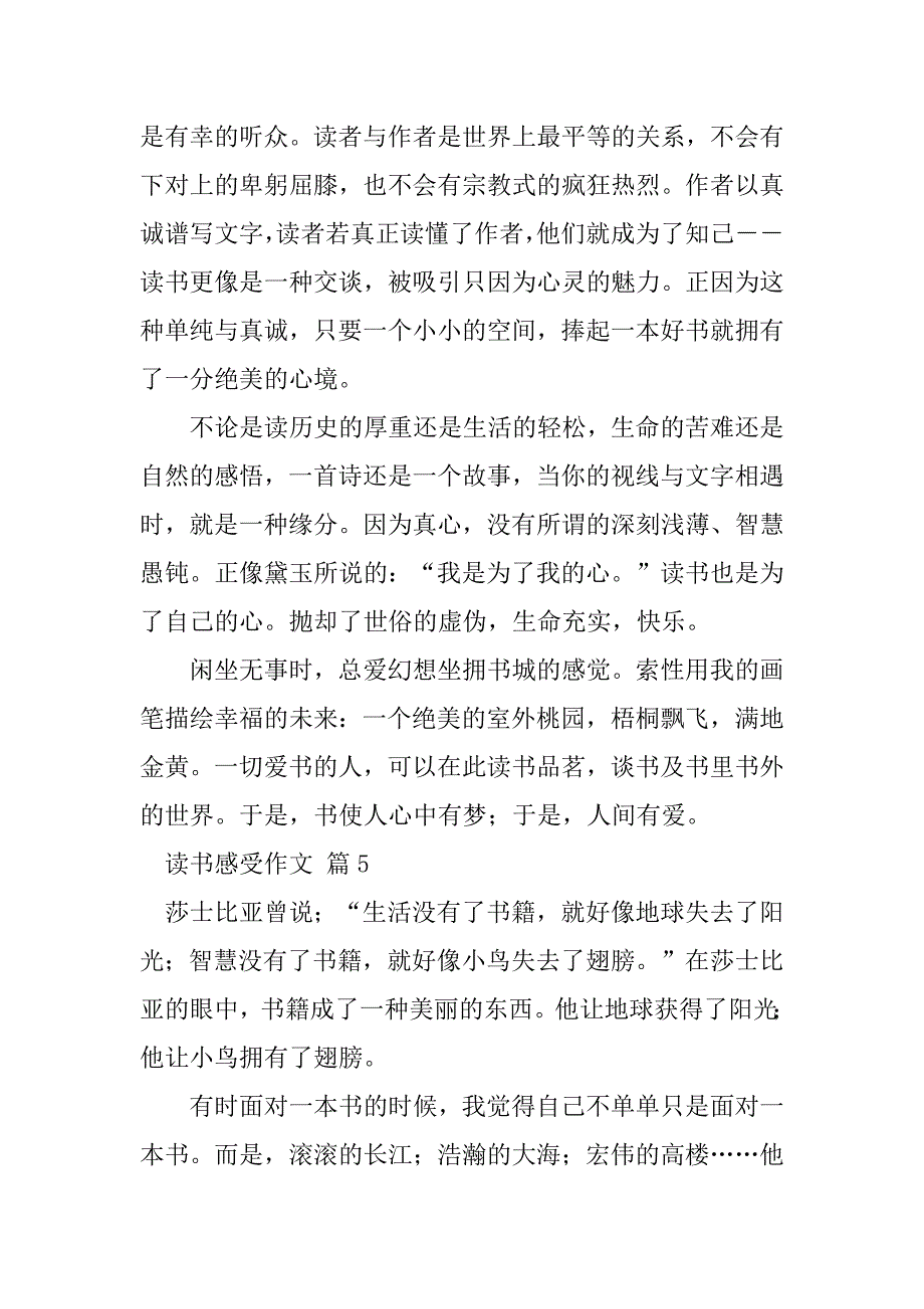 2023年【精品】读书感受作文汇总九篇_第5页