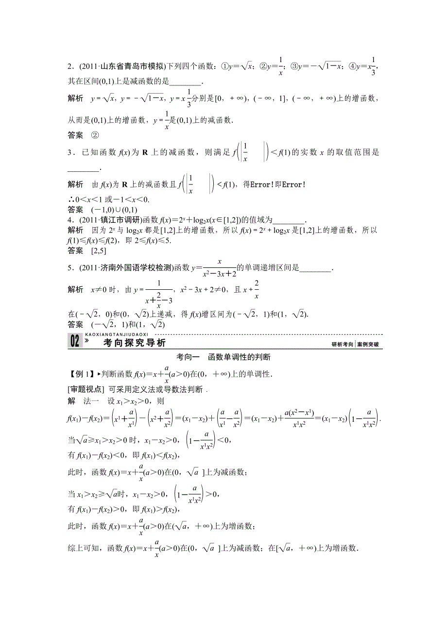 思科数学第5讲函数的单调性与最值_第2页
