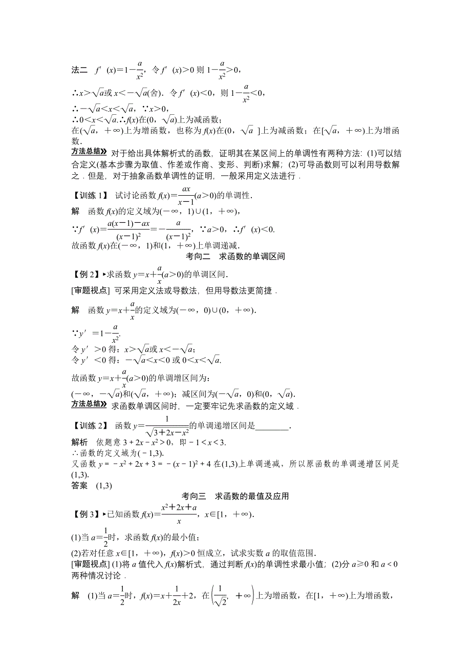 思科数学第5讲函数的单调性与最值_第3页