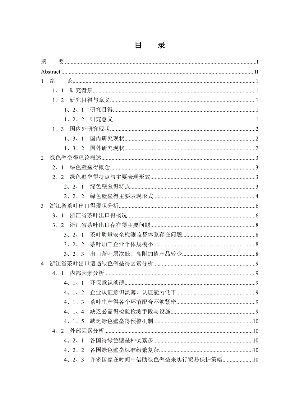 浙江茶叶出口存在的问题_第4页