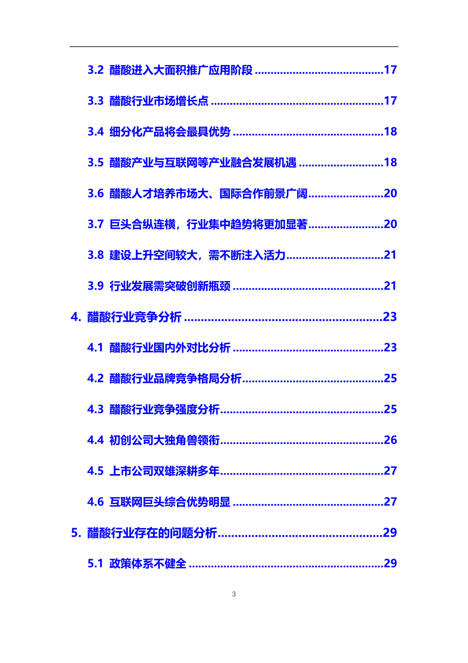 2020年醋酸行业市场研究分析及前景预测报告_第3页