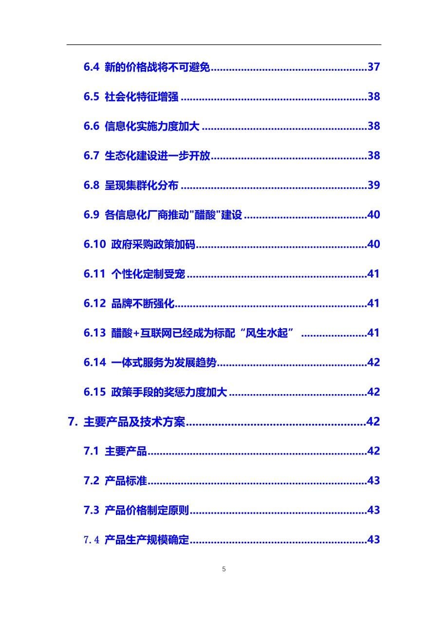 2020年醋酸行业市场研究分析及前景预测报告_第5页