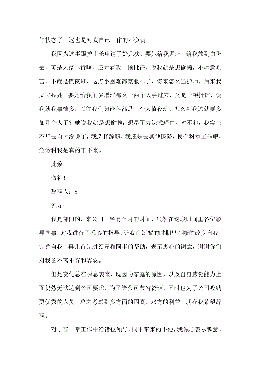 2022年个人辞职报告（实用模板）_第4页