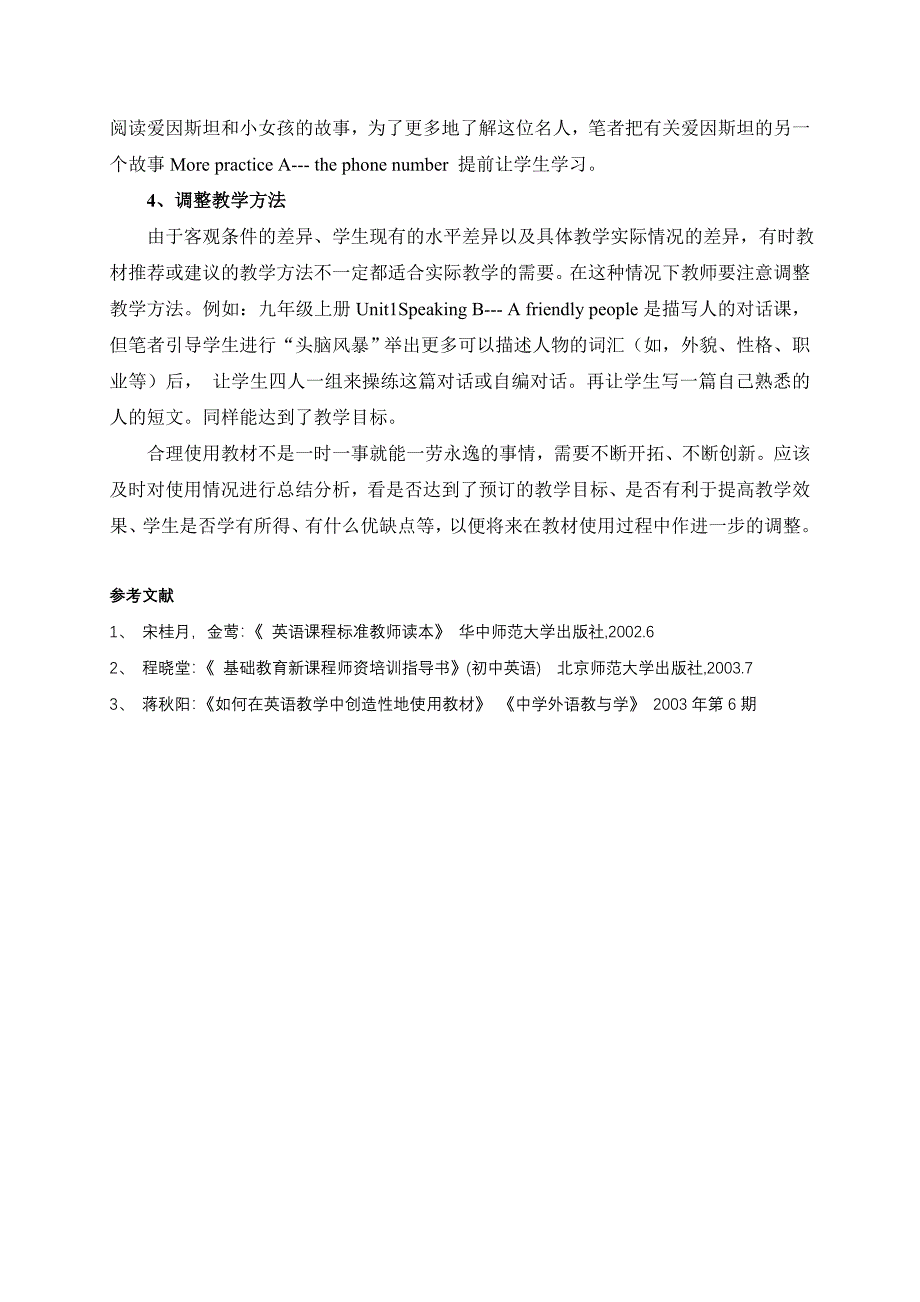 整合教材提高教学效率.doc_第4页