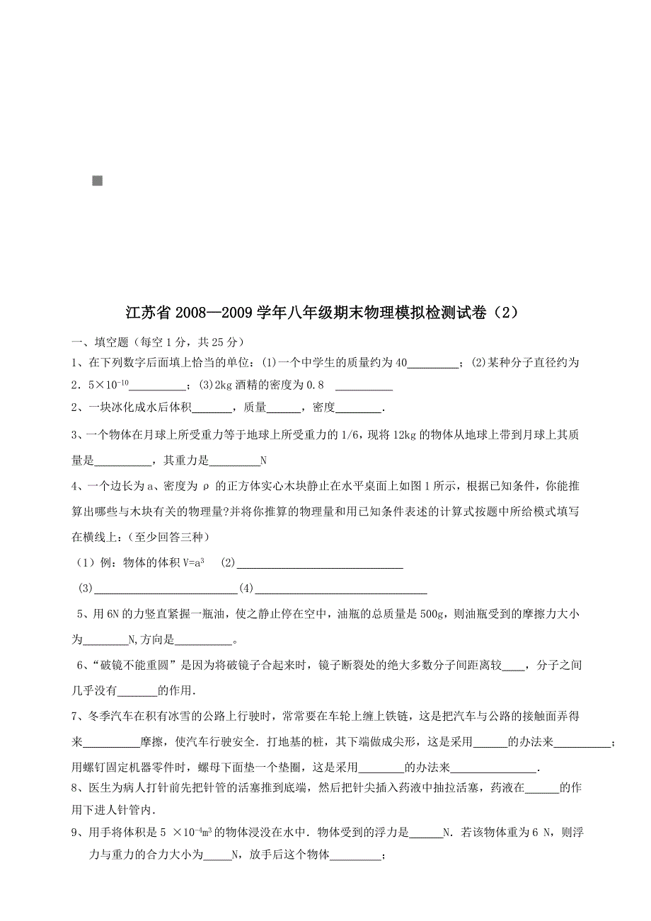 江苏省年度八年级期末物理模拟检测试卷_第1页