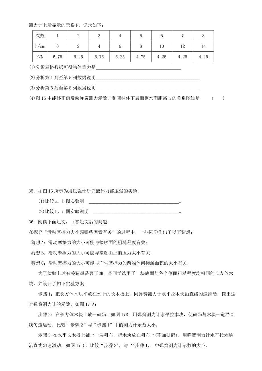 江苏省年度八年级期末物理模拟检测试卷_第5页