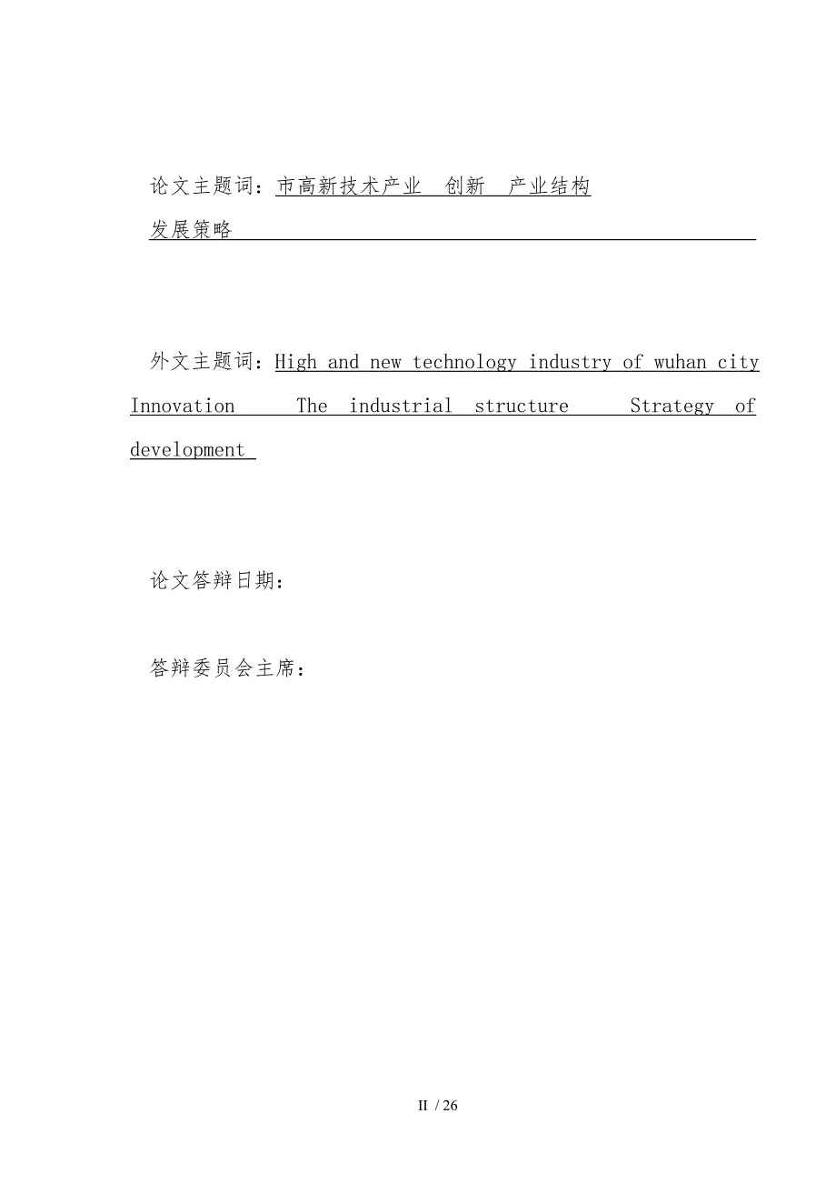 武汉高新技术产业发展现状探析_第2页