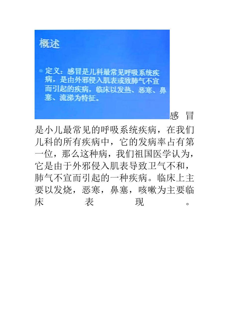 中医儿科学—感冒 精品课堂赵坤.doc_第2页