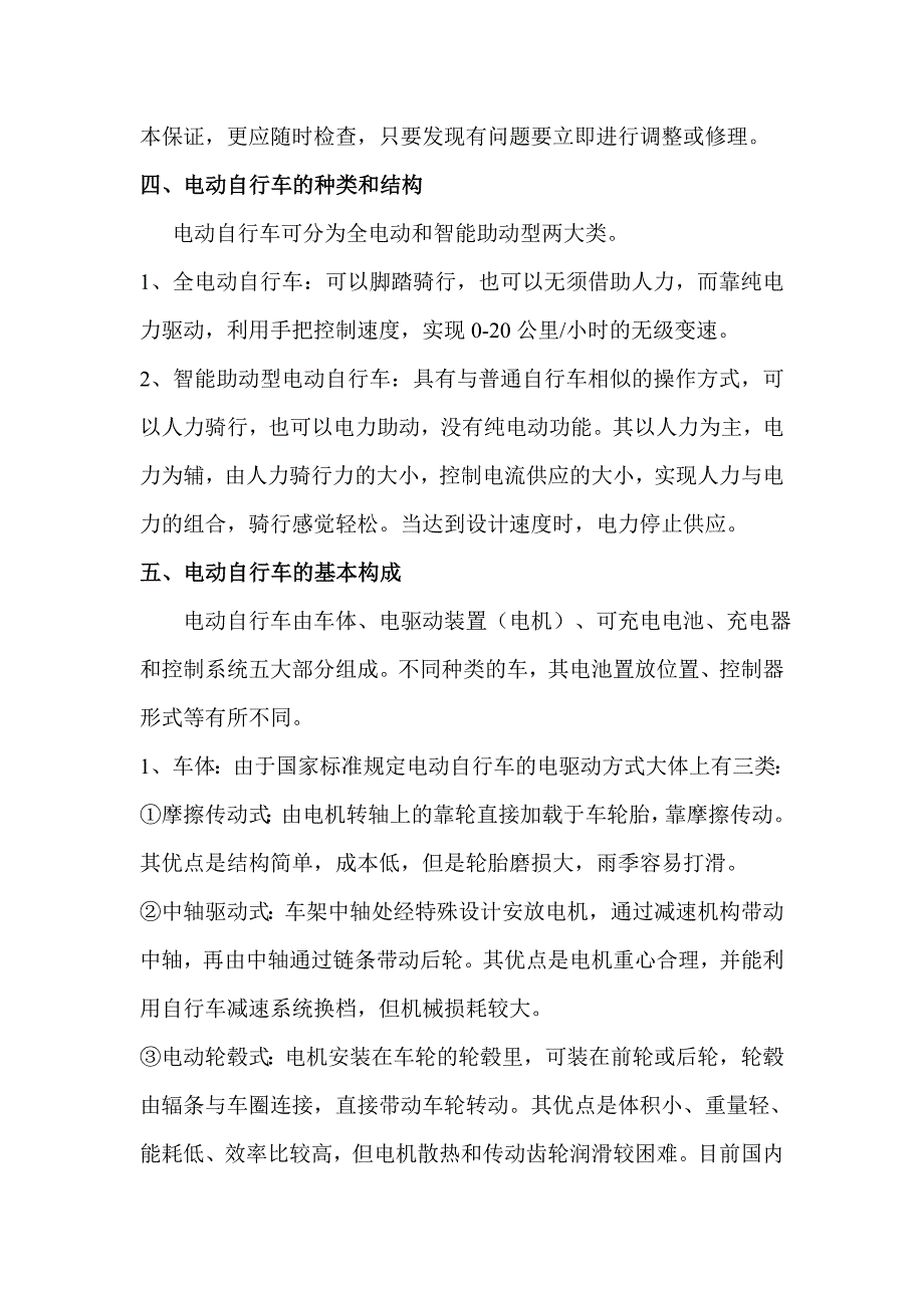 电动自行车常识_第4页