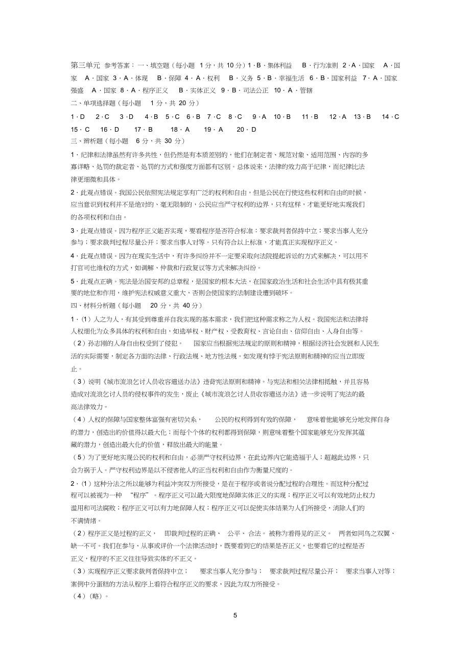 职业道德与法律第三单元测试(DOC 6页)_第5页