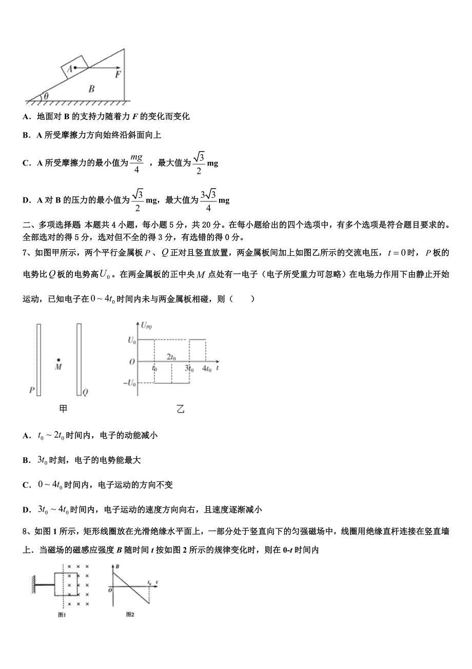 2023届贵州省盘州市第一中学高三下期末联考物理试题_第3页