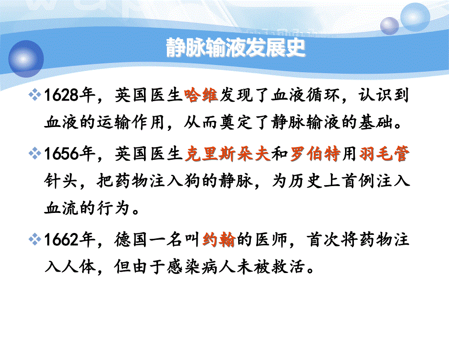 静脉留置针使用规范课件_第4页