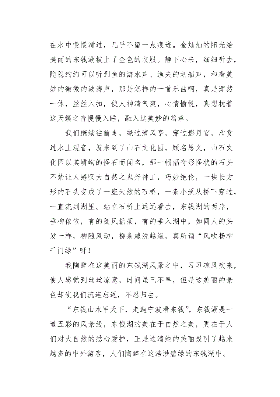 东钱湖情作文1000字_第2页